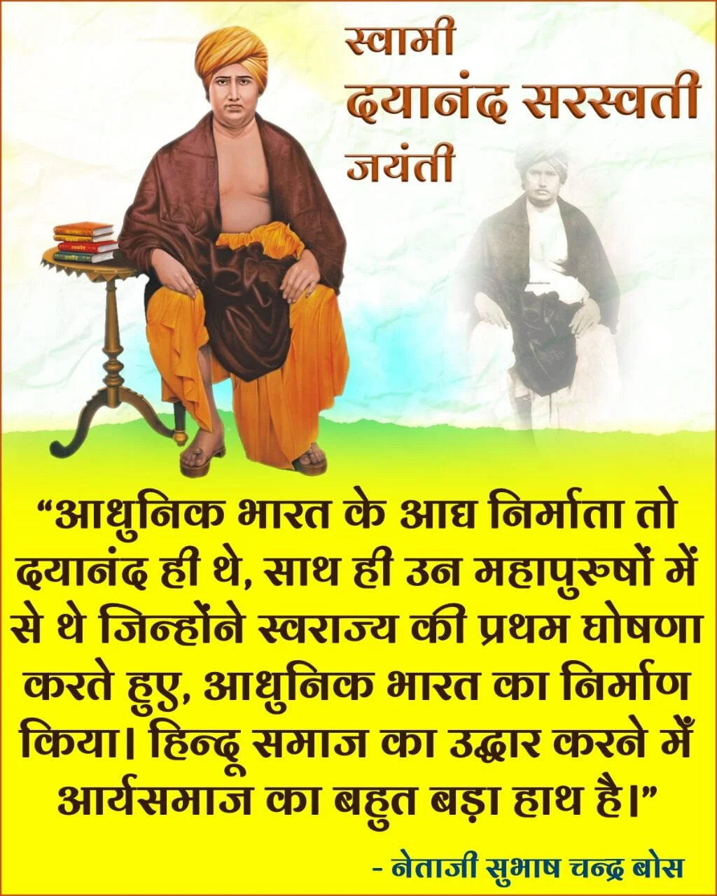 Swami-Dayanand-Saraswati-Jayanti 8